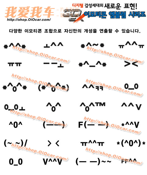 韩国立体扮酷表情符号(^)