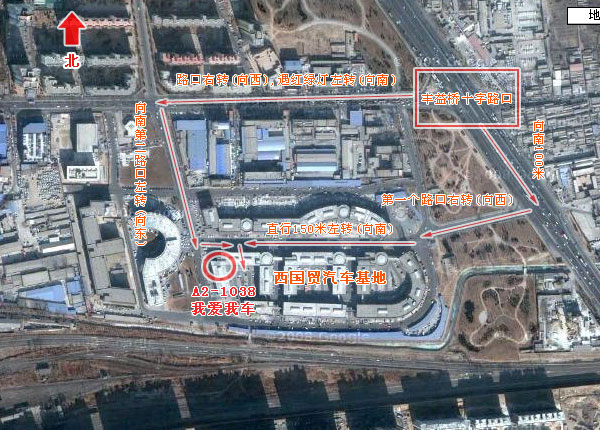 我爱我车 北京市丰台区西三环丰益桥丰管路16号西国贸汽车基地A2-1038